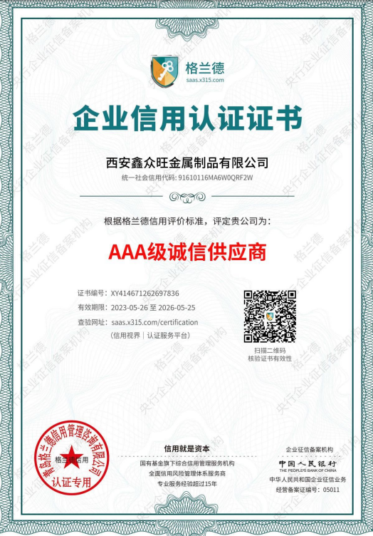 企业信用认证1.png